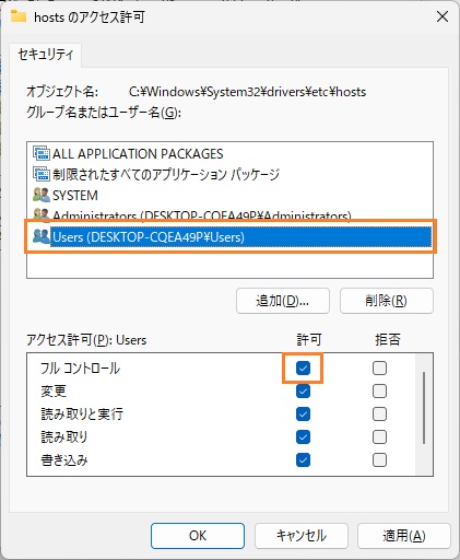 フルコントロールを許可