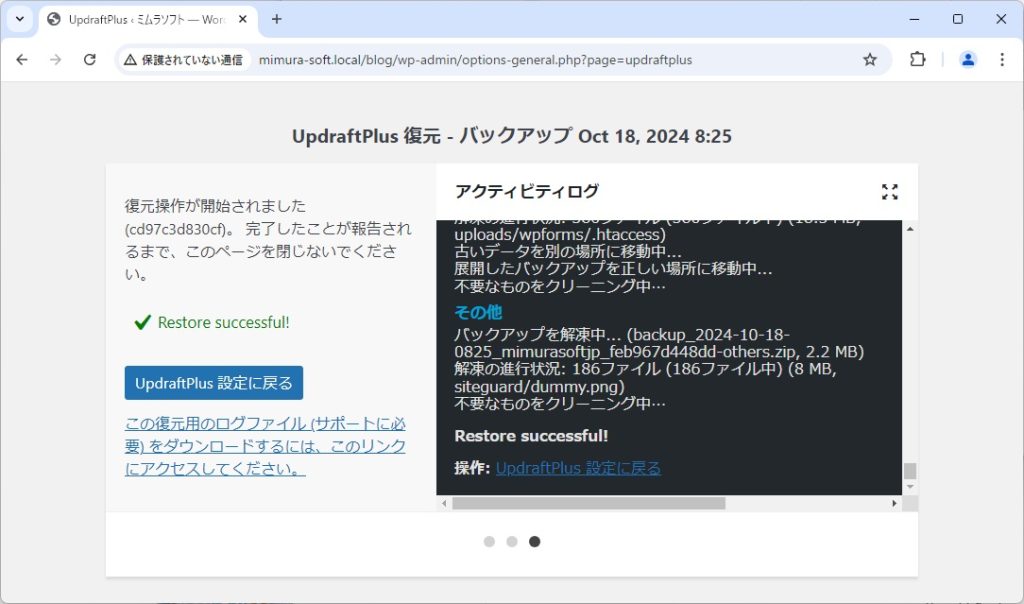 UpdraftPlusの復元成功画面
