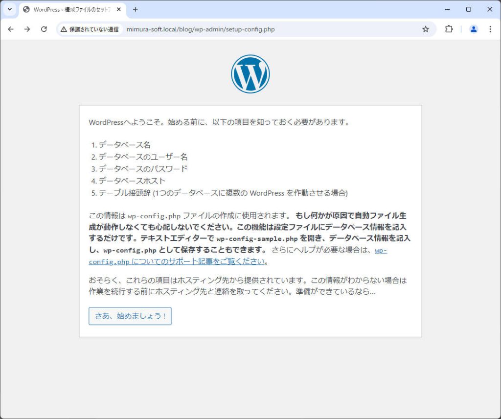 WordPressのセットアップ画面