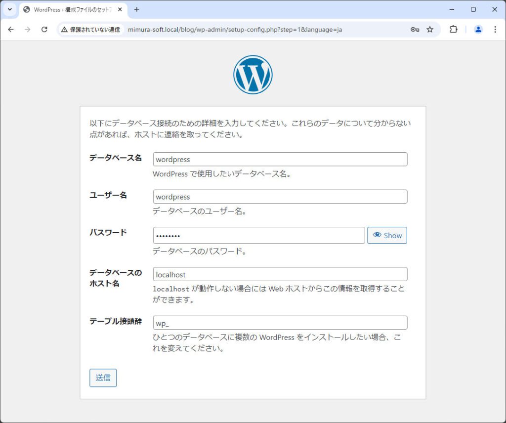 WordPressのセットアップ画面2