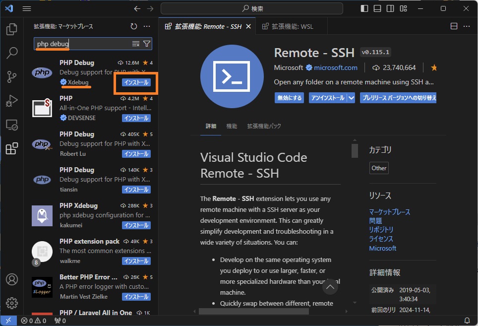 PHP Debug拡張機能のインストール画面