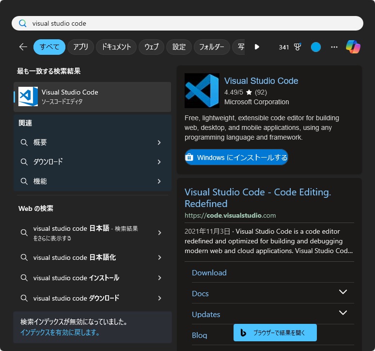 VSCodeイントール画面